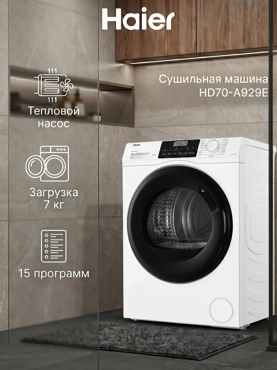 Сушильная машина HD70-A929E