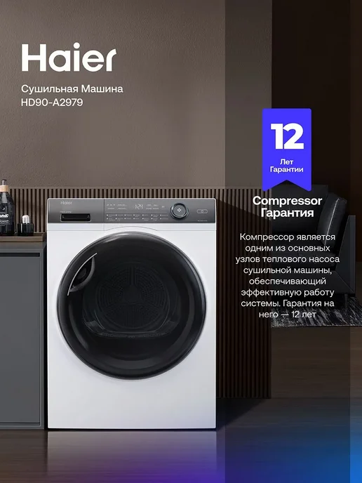 Haier Сушильная машина HD90-A2979, 9 кг, фото 2