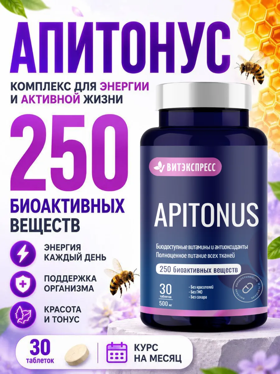 Апитонус витаминный комплекс