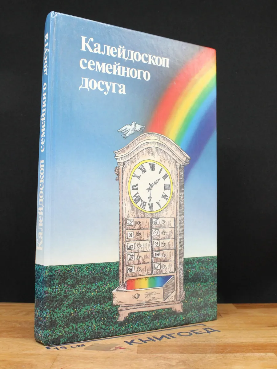 Калейдоскоп семейного досуга