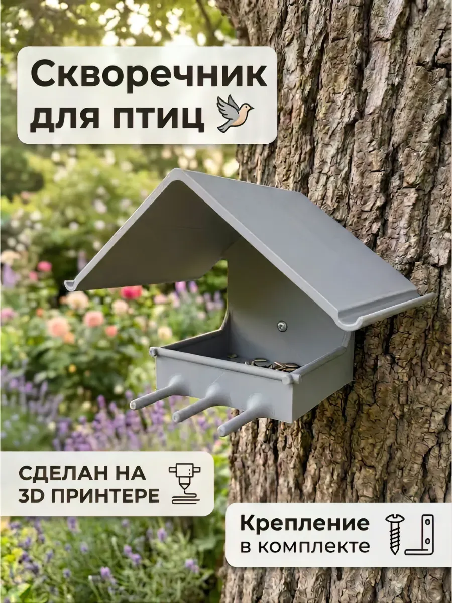 Кормушка для птиц из пластика