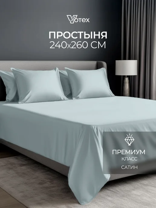 Votex Простынь евро 220х240 100% хлопок сатин, цв. 906, 240x260