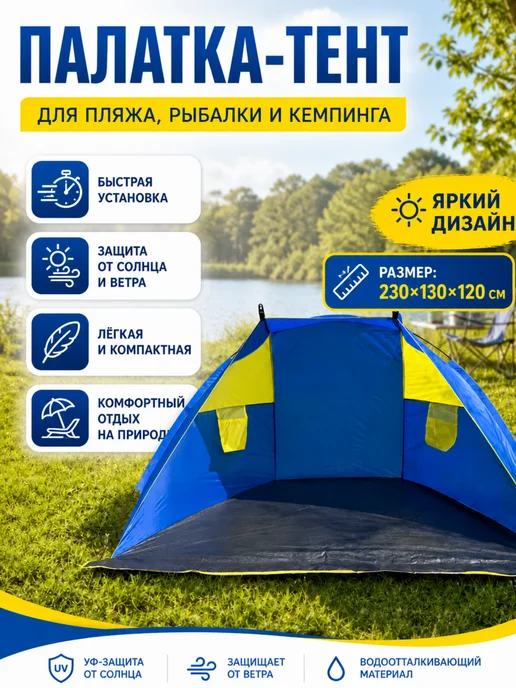 Пляжная палатка-тент ARESCAMP COCO OCEAN, синий