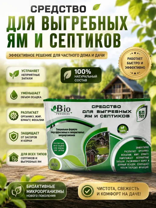 гавва2 Биосредство для септиков и выгребных ям от запаха, 80 мл