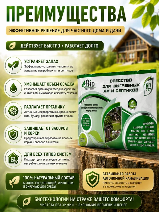 гавва2 Биосредство для септиков и выгребных ям от запаха, 80 мл, фото 3