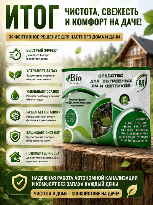 гавва2 Биосредство для септиков и выгребных ям от запаха, 80 мл, фото 4