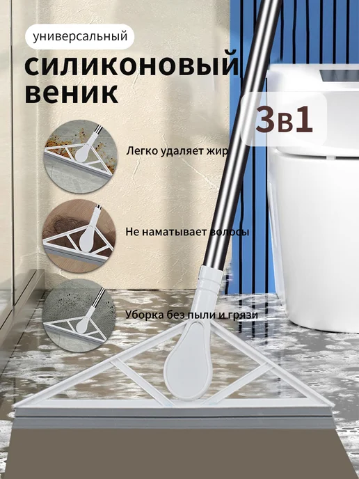 Силиконовый веник-скребок для дома, вариант