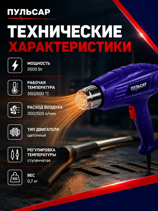 Пульсар Строительный фен ФС 2001-2 906-616, вариант, фото 2