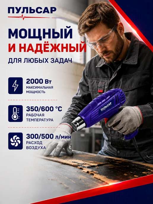 Пульсар Строительный фен ФС 2001-2 906-616, вариант, фото 4
