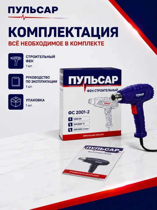 Пульсар Строительный фен ФС 2001-2 906-616, вариант, фото 7