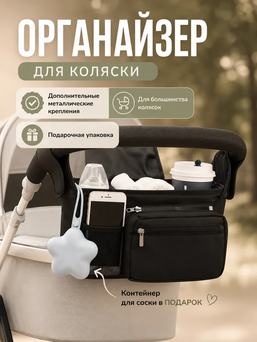 Сумка органайзер для прогулочной коляски универсальная, черный, фото 12