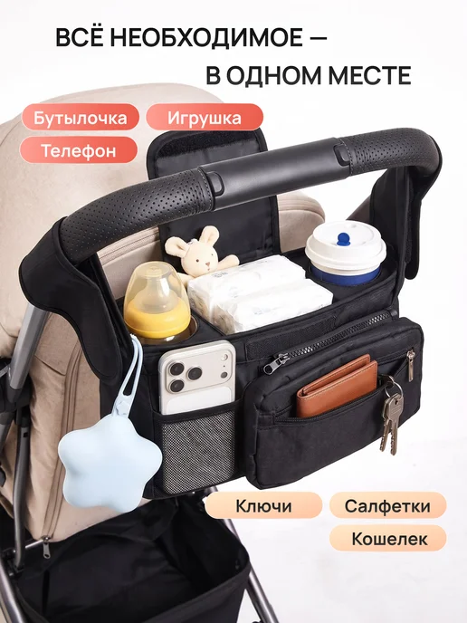 Сумка органайзер для прогулочной коляски универсальная, черный, фото 17