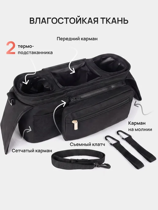 Сумка органайзер для прогулочной коляски универсальная, черный, фото 19