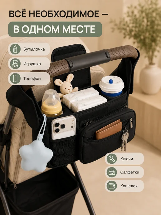 Сумка органайзер для прогулочной коляски универсальная, черный, фото 2