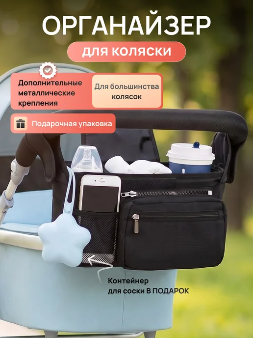 Сумка органайзер для прогулочной коляски универсальная, черный, фото 25