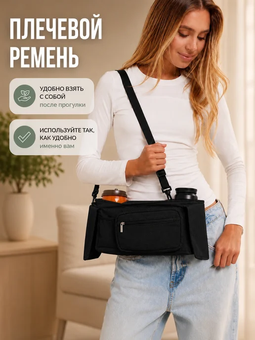 Сумка органайзер для прогулочной коляски универсальная, черный, фото 5