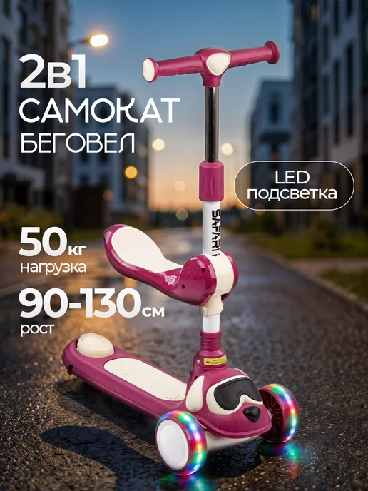 Safari proff Самокат беговел детский трехколесный складной со светом, красный