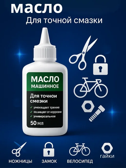 Davlaz Масло для швейных машин и бытовых нужд 50мл, 50 мл, 3 шт, фото 4