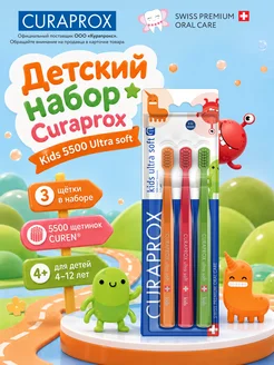 Детская зубная щетка мягкая CS Kids 5500, набор 3 шт