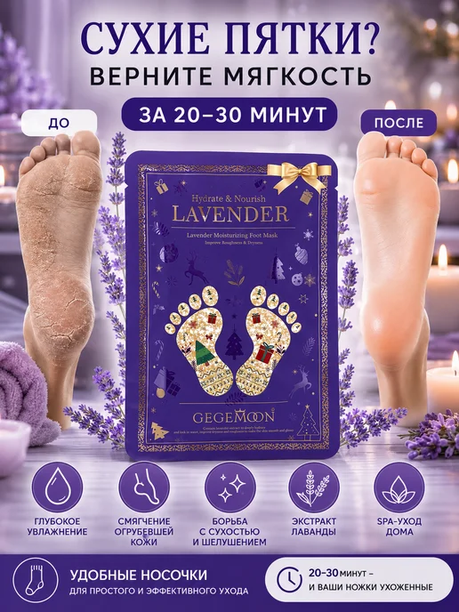 Сирень 2 Маска для ног пилинг носочки, фиолетовый, фото 2