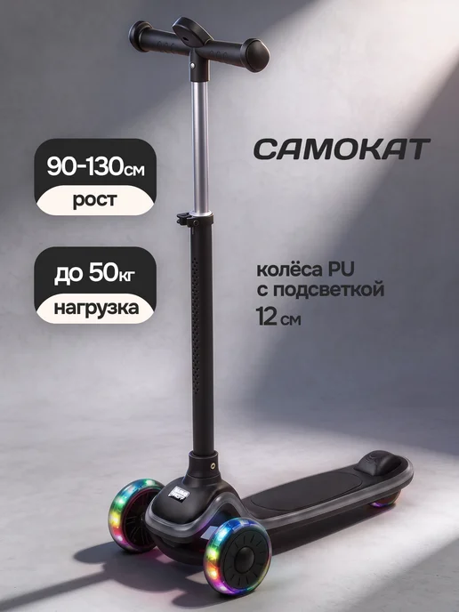 Safari proff Самокат детский трехколесный, светятся только колеса, черный