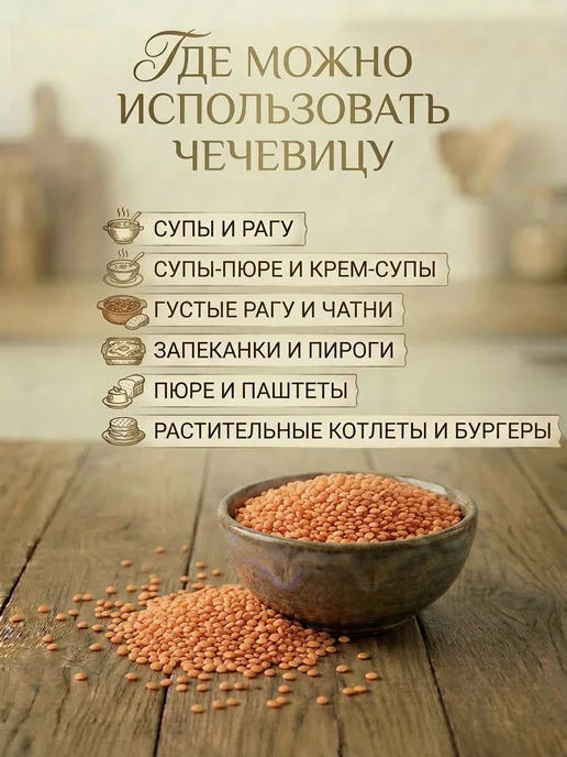 Красная чечевица 5 кг с Алтая (мешок), 5 кг, фото 2