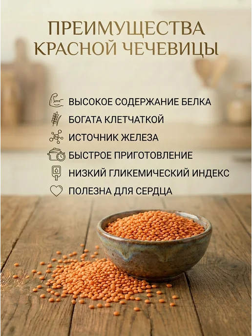 Красная чечевица 5 кг с Алтая (мешок), 5 кг, фото 3