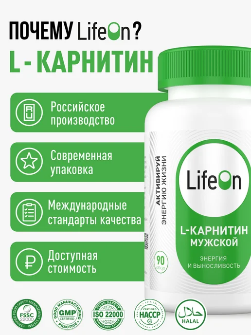 Lifeon L - Карнитин MEN спортивный, 90 капсул, вариант, фото 6