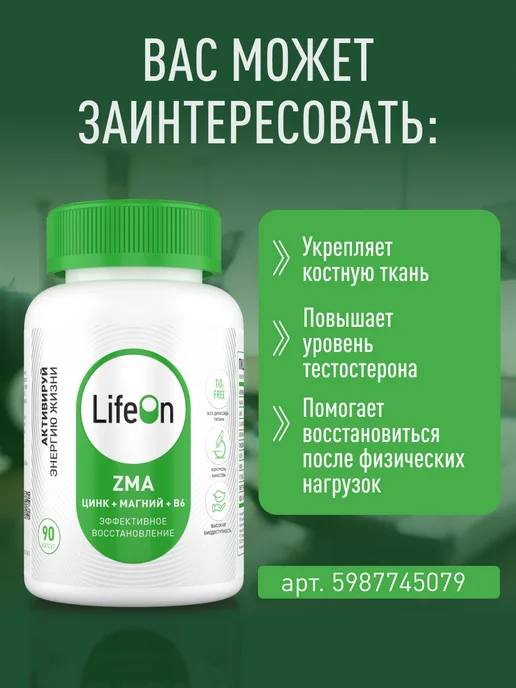 Lifeon L - Карнитин MEN спортивный, 90 капсул, вариант, фото 7