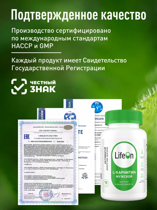 Lifeon L - Карнитин MEN спортивный, 90 капсул, вариант, фото 8