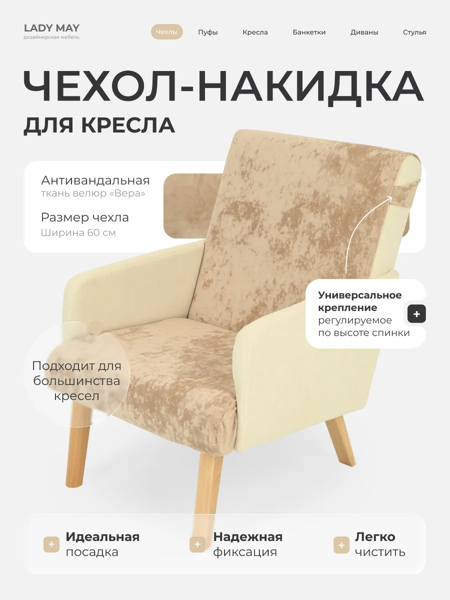 Чехол накидка на кресло домашнее Велюр