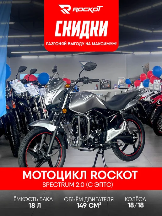 ROCKOT Мотоцикл дорожный SPECTRUM 2.0 (серый глянцевый), серый
