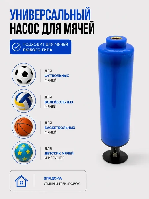 БЖ202 Ручной насос для мячей спортивный, синий, фото 4
