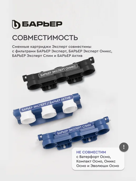 БАРЬЕР Комплект сменных фильтров под мойку Эксперт Комплекс х2, Сменный фильтр для воды, фото 6
