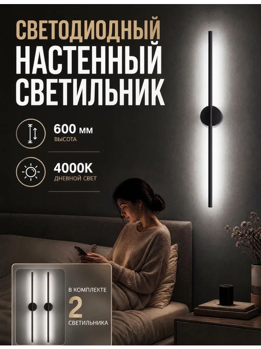 loid Светильник светодиодный Damas Mini 600 мм 5W (4000K), 5 Вт