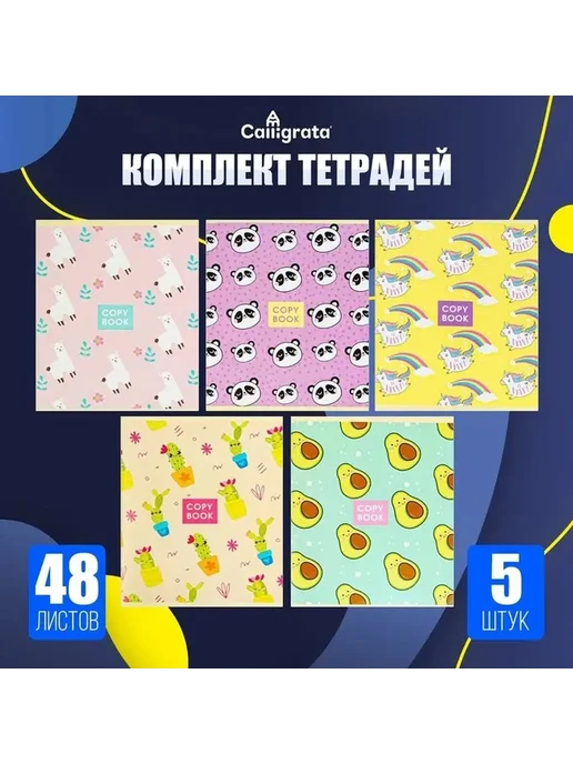 Стильный набор тетрадей для учебы, вариант