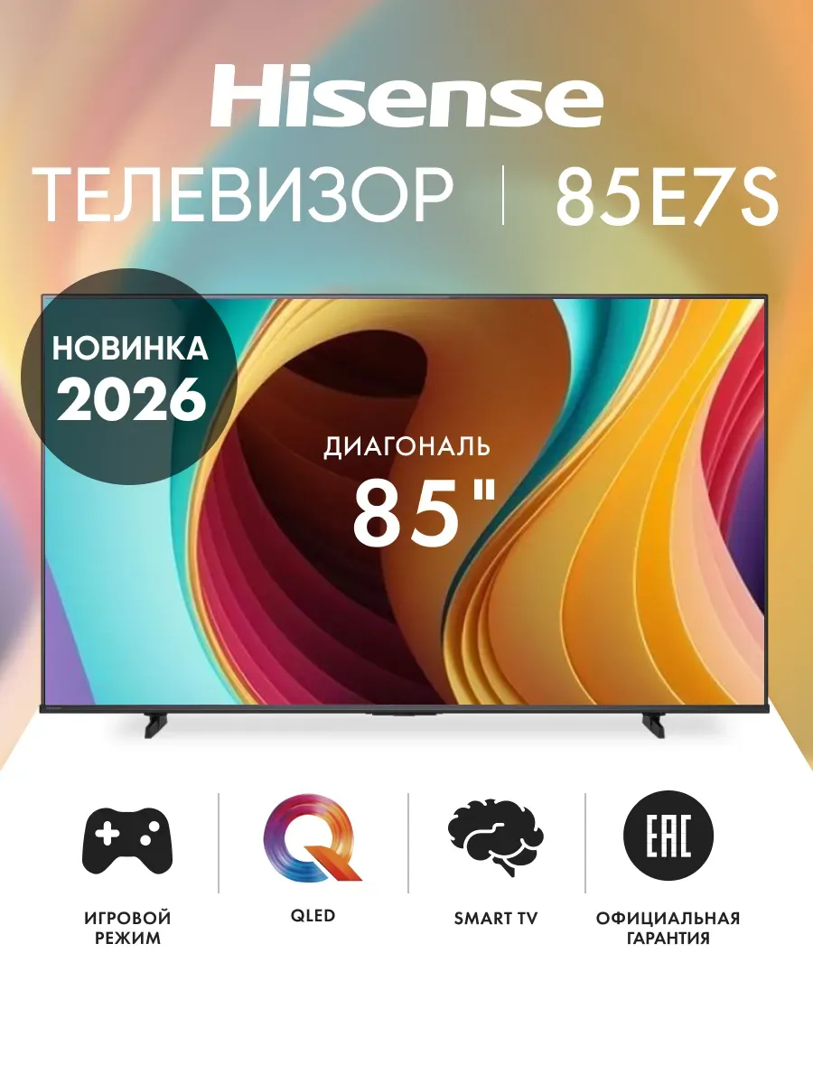 HISENSE Телевизор 85 дюймов 85E7S 2026 черный