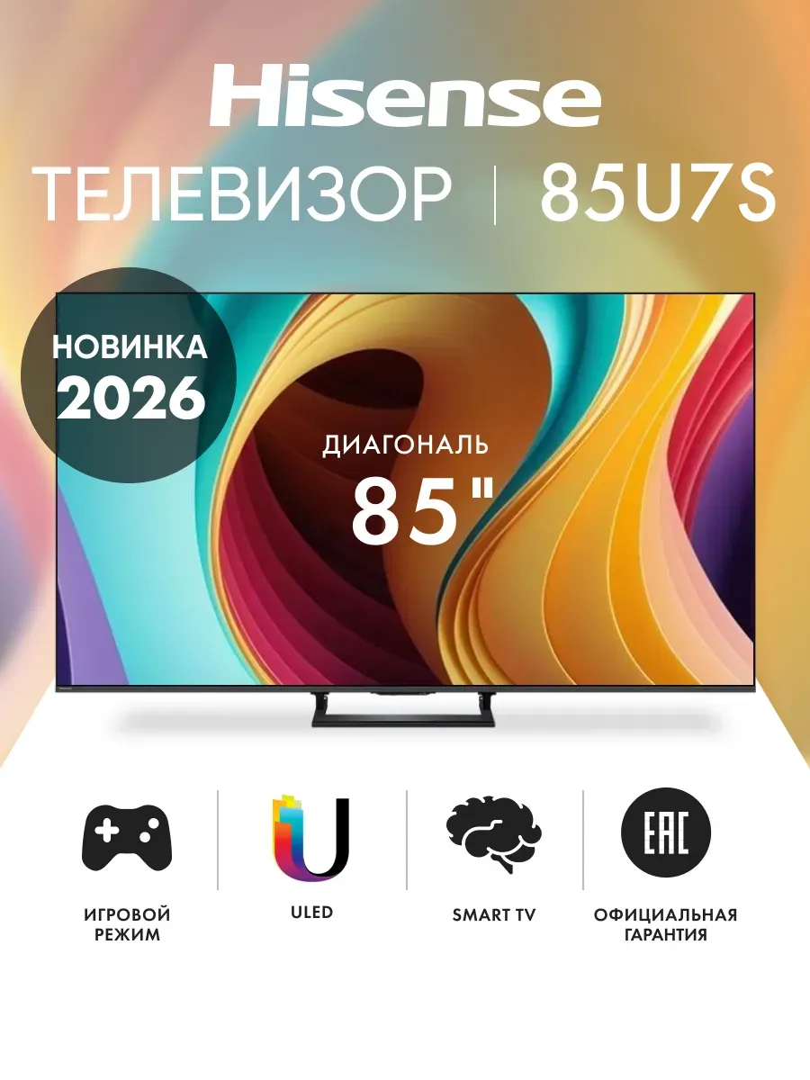HISENSE Телевизор 85 дюймов 85U7S 2026 черный