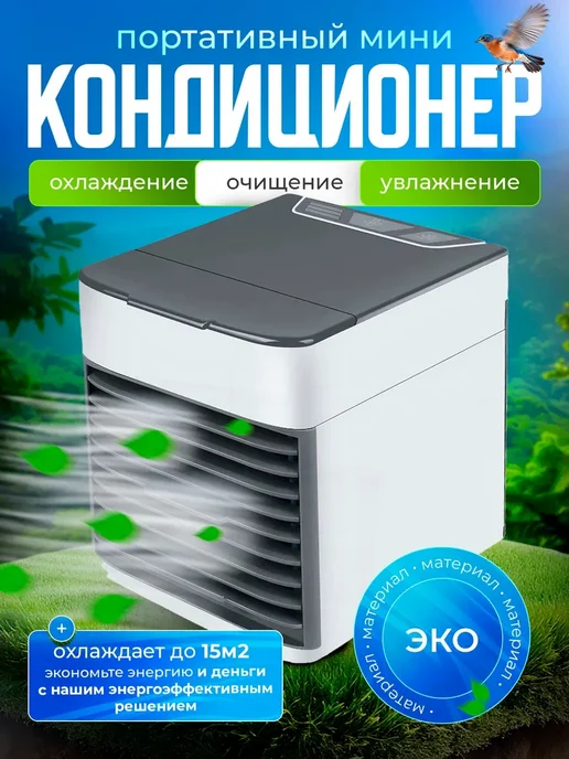 Smart_Home Мини-кондиционер вентилятор для воздуха настольный, белый, фото 2