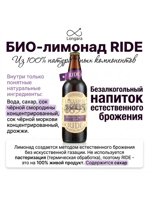Longara Натуральный лимонад Черносмородиновый Джем, 3 шт. по 0,5 л, 3 шт, 500 мл, фото 2
