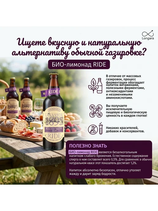 Longara Натуральный лимонад Черносмородиновый Джем, 3 шт. по 0,5 л, 3 шт, 500 мл, фото 3