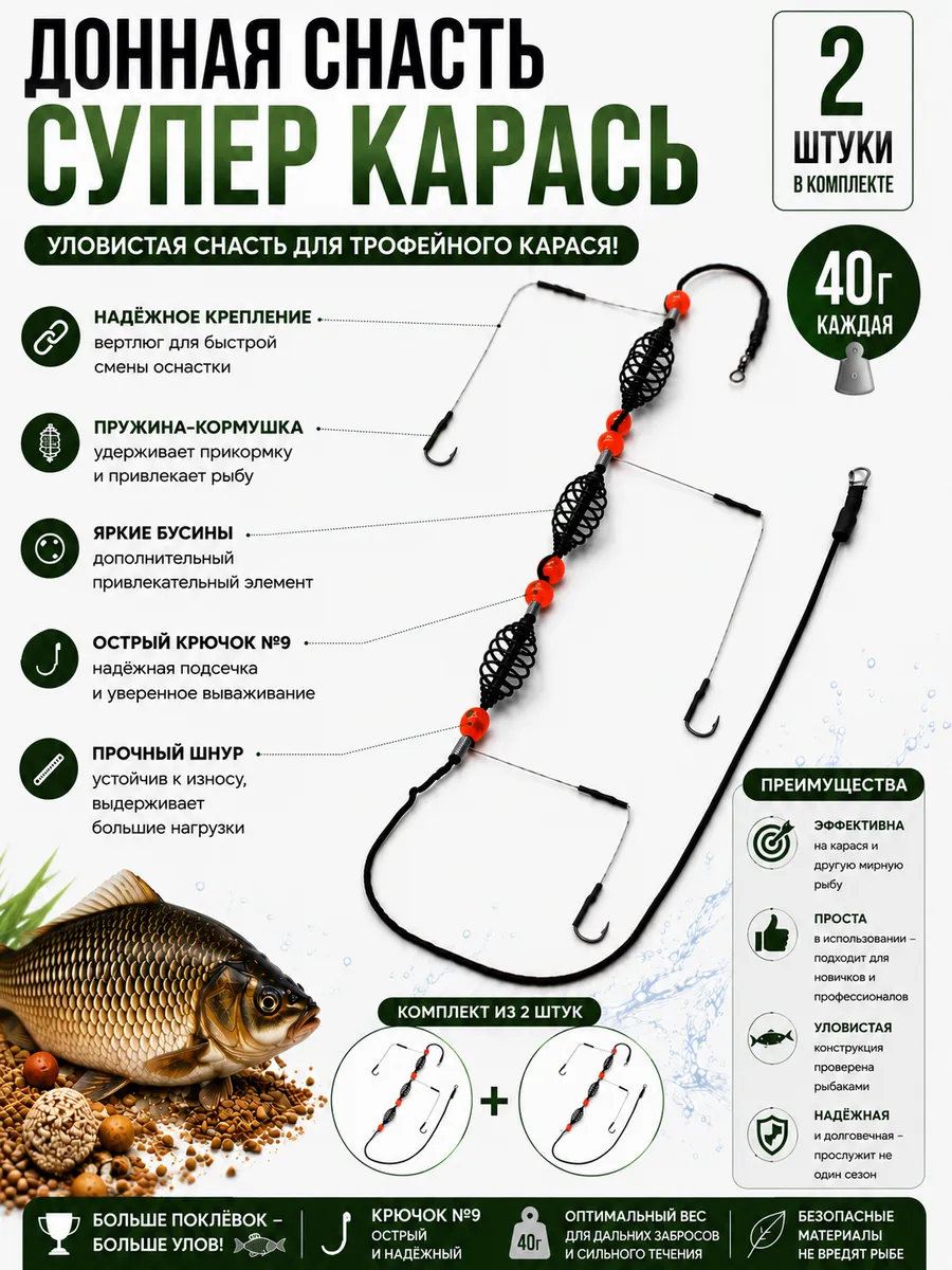 Кормушка супер-карась 40г
