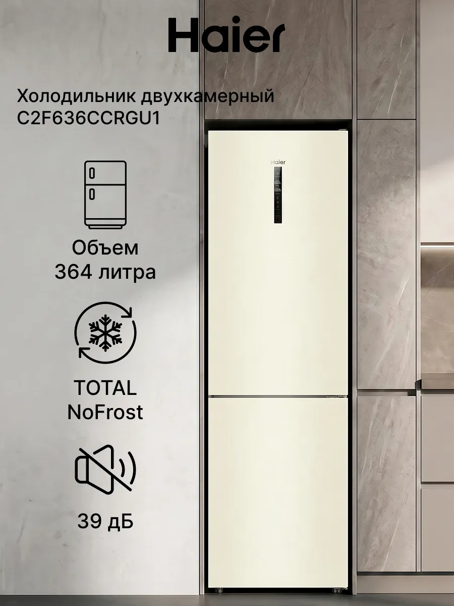 Холодильник двухкамерный C2F636CCRGU1 364л, Total No Frost