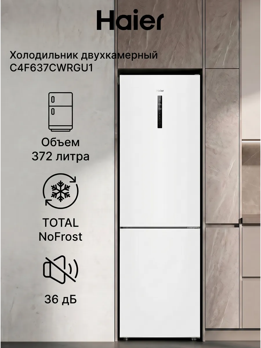 Haier Холодильник двухкамерный C4F637CWRGU1, No frost