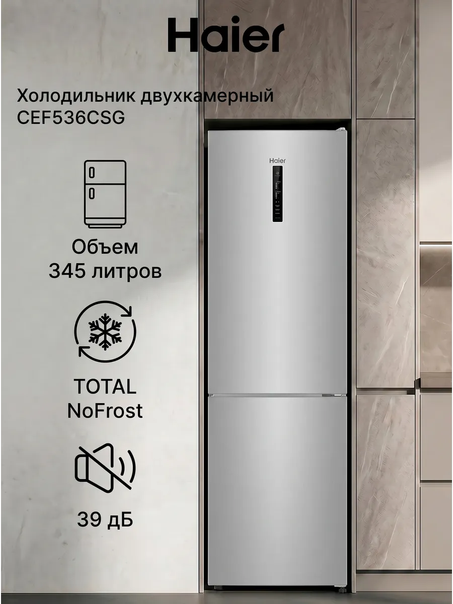Haier Холодильник двухкамерный CEF536CSG для кухни, 345 л, серый