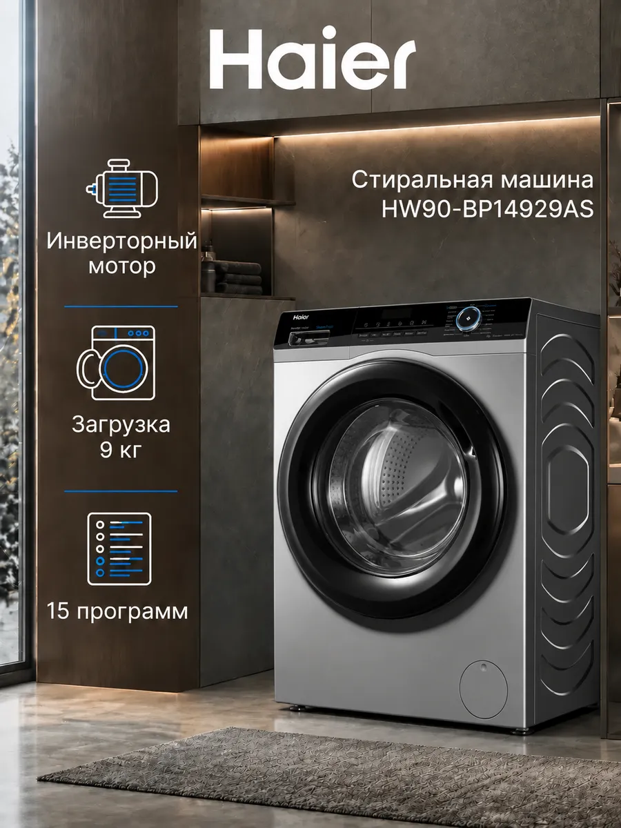 Haier Стиральная машина HW90-BP14929AS