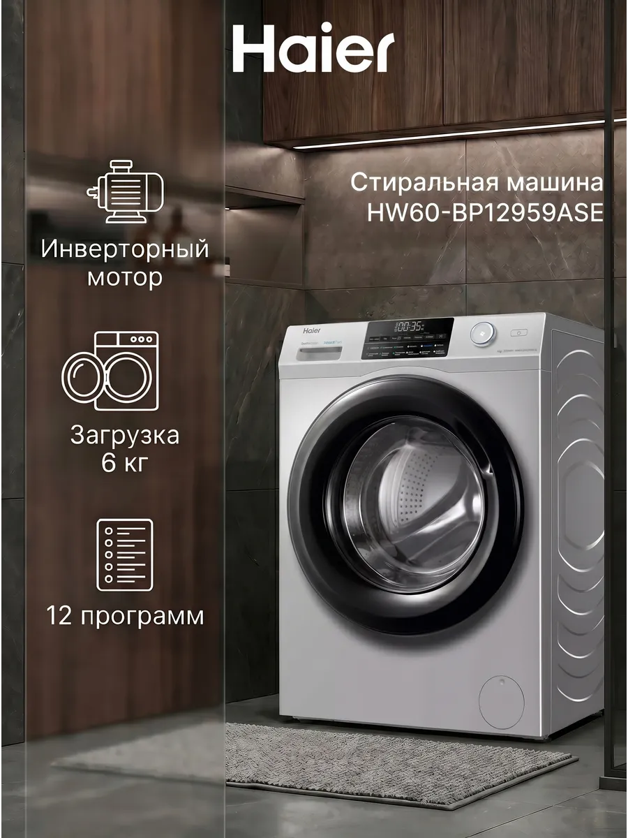 Стиральная машина HW60-BP12959ASE, 6 кг