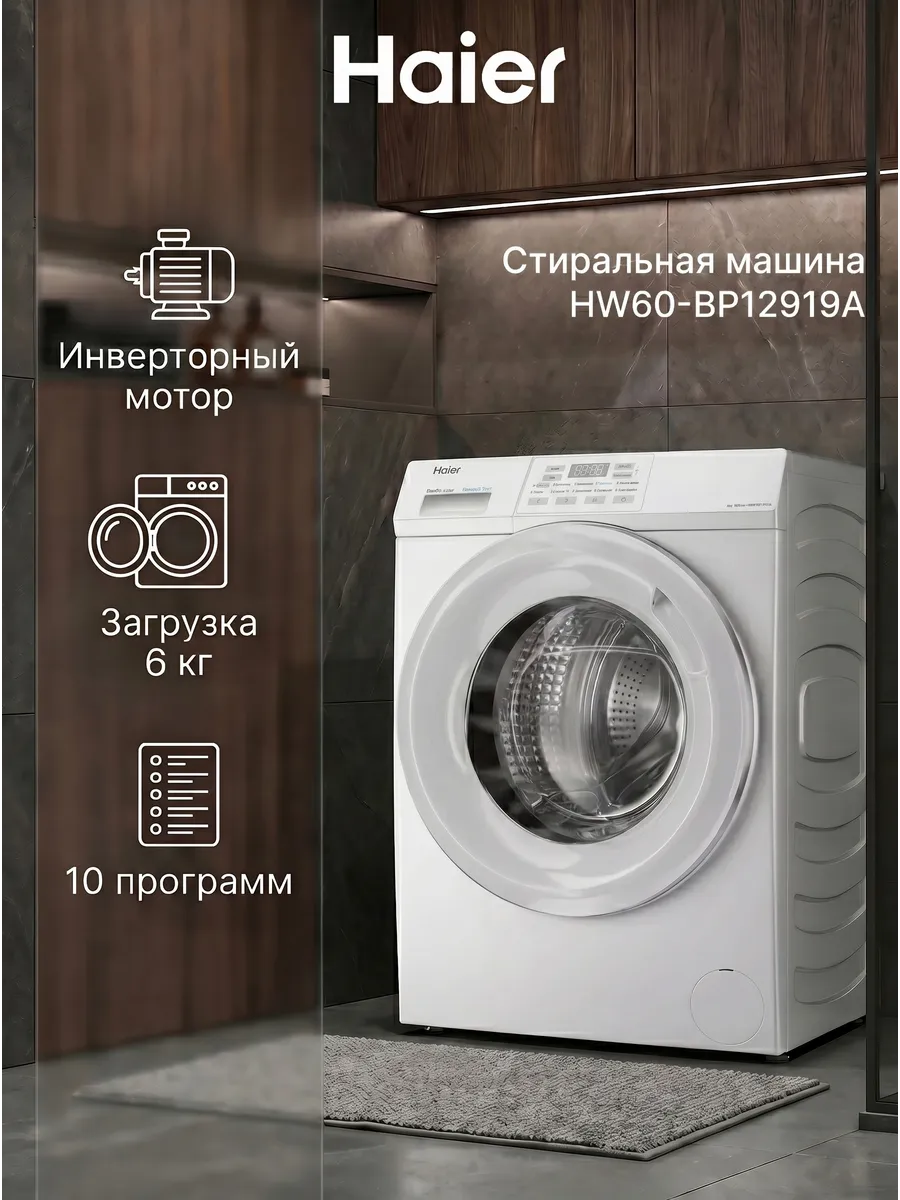 Стиральная машина HW60-BP12919A, 6 кг, 10 программ, с паром