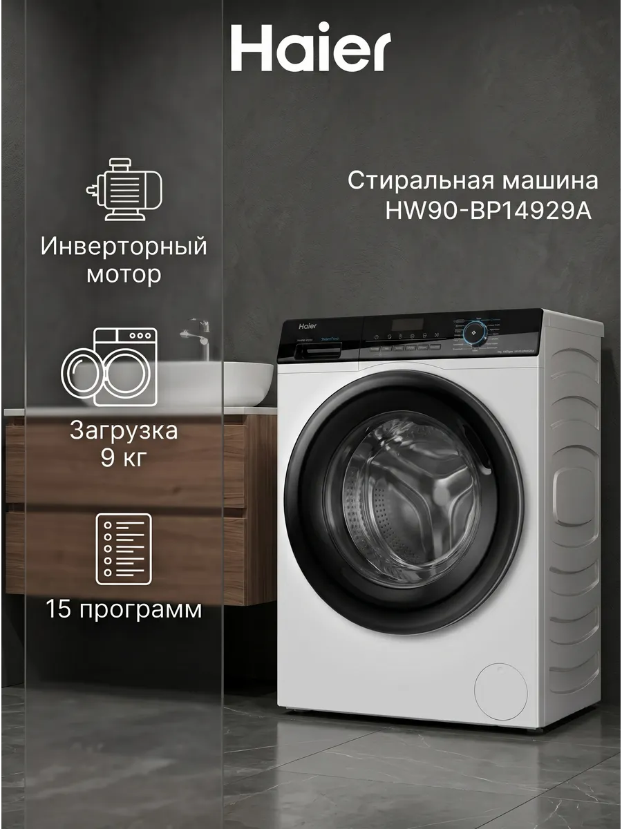 Haier Стиральная машина HW90-BP14929A