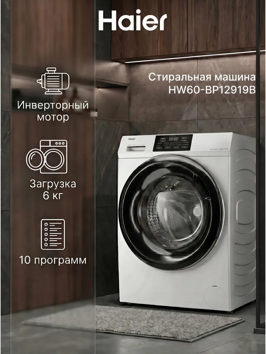 Стиральная машина HW60-BP12919B, 6 кг, 10 программ, с паром